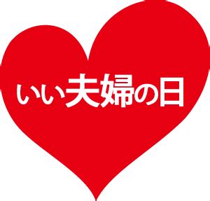 11月22|11月22日は何の日？ 